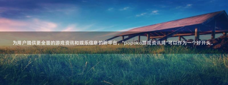 蓝冠娱乐app下载|下载地址：为用户提供更全面的游戏资讯和娱